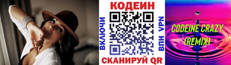 Кодеин Purple Drank  Купить где  Оленегорск 